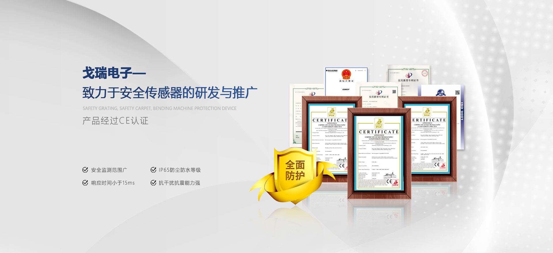 折彎機保護裝置